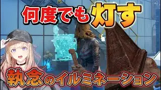 【DBD】ホーキンスに何度でも灯す！執念のイルミネーション【Dead by Daylight】