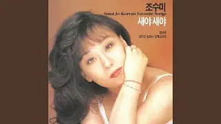 Songs My Mother Taught Me