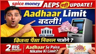 🚀 Spice Money AEPS 2 Big Updates | Aadhaar Se Paisa Nikalne Ki Limitअगर चाहो तो मैं