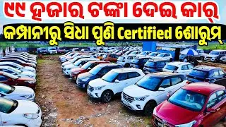 Only 99 thousand rupees second hand car Verna, City, Creta, Venue sale Odisha Utkal Automobiles