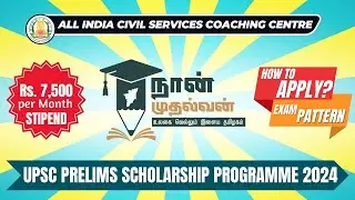 UPSC Prelims 2024 Scholarship & AICSCC Entrance Exam | ₹7500/mon Stipend | How to apply Notification