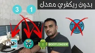 كيف فتح البوت لودر 🎲 عمل روت Magisk لـ A10, A20, A30 و M10, M20
