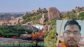 तपोवन में गुफा में गया आदमी फिर हुआ कुछ ऐसा#bababaidyanathdham#tapovan#amrendrakumar
