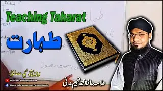 Teaching Taharat || Allama Hafiz Muhammad Faheem Madani || Al - Quran Academy Network