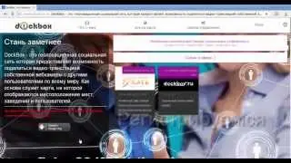 DockBox - Слежка за рабочими