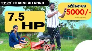 என்ன 😲7.5HP Rotary weeder ரூ 5000/- விலை தள்ளுபடியிலா...!#Ditcher#moderndairymachines