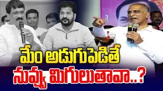 If we step in, will you be left behind..? | Harish Rao Mass Challenge to Congress Ministers | New...
