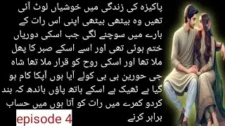 force marriage base novel| episode 4| bold romantic novel| Urdu Hindi stories