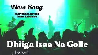 New Song: Dhiiga Isaa Na Golle 
