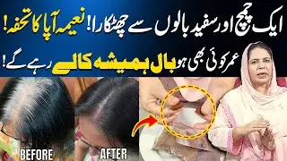 Say Goodbye to White Hair with Just One Spoon! | Naeema Apa's Secret Remedy! | Naima Apa Official