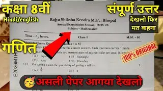 💯class 8th math varshik pariksha paper 2026 ||🥳class 8th math annual exam question paper  2026