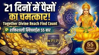 Together Divine Reach Find Count | 21 Days Money Manifestation Switchwords