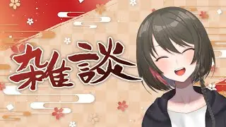 【雑談】その年の一回目はやっぱり雑談！【SayoTube/花柳彩夜】
