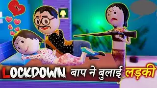 LOCKDOWN BAAP NE BULAI LADKI | PM TOONS / THE LOCKDOWN ME MUMMY PAPA | FUNNY VIDEOS