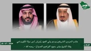 #خبر_الرياض #الطائف  #جدة #مكة_المكرمة #موجز_الأخبار  #الرياض #ترند #اكسبلور #السعوديه_الكويت