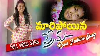 Love failure Telugu Folk Love Video Song 2021 || Sindhu Devarakonda ||Jajiri TV