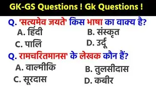 Gk Questions | Police GK GS Question | Constable Exam Hindi | Gk Quiz Hindi | Ssc | Police |