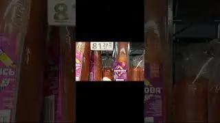 Цена на колбасу Шинковую и кетчуп в супермаркете АТБ сегодня 06.10.23_СКИДКИ #ценакетчуп #колбаса