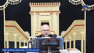 הרב רועי אילוז הי