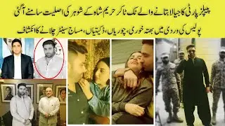 who is bilal shah? | tiktoker Hareem shah Husband Bilal Shah Ex Police constable | life707