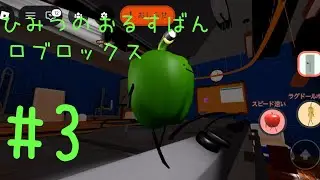 ひみつのおるすばんパート3（ダーク付き）