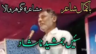 JAMSHED NASHAD || SARAEKI MUSHAERA GOHAR WALA 2020 || FAMOUS SARAEKI POET | ADBI VIRSA | جمشید ناشاد