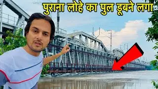 Old Iron Bridge Closed पुराना लोहे का पुल बंद कर दिया 