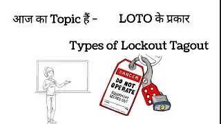 What is LOTO explained part 2 | Types of LOTO | Lockout Tagout
