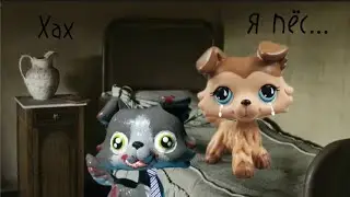 Клип лпс под песню "Пёс"
