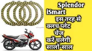 How To Change Clutch Plate For Splendor I Smart, Hero I Smart Bike Clutch Plate Kaise Change Karen.