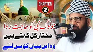 Nabi ﷺ Mukhtaar-e-Kul Hain Ya Nahi? | Tahqiqi Bayan Qur’an o Hadith Ki Roshni Mein | Qari Yousuf