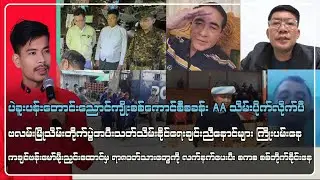 Zaw Bhone Hein - Bullet Hla Swe (14.3.25)