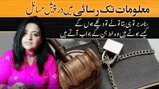 Understanding the Obstacles in Exercising Right to Information in Pakistan - The Reporters