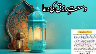 🤲Dua For Rizq | Rizq Ka Toofan Aayega | Ghabi Barkat Ki Dua | 