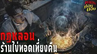 กฎเหล็กของ 