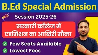 B.Ed. Special Education Admission 2025 | Special B.Ed. Admission 2025 | Govt College | Lowest Fees