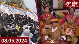 Watch Kunleng Full Broadcast Live Aug 05, 2024 VOA Tibetan ཀུན་གླེང་ཐད་གཏོང་། ༢༠༢༤ ཟླ་ ༨ ཚེས་༥