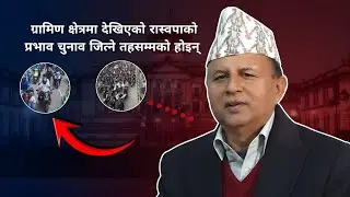 ग्रामिण क्षेत्रमा देखिएको रास्वपाको प्रभाव चुनाव जित्ने तहसम्मको होइन् : महासचिव पोखरेल