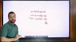 أقوى مراجعة رياضيات لأولى ثانوي – مش هتحتاج غيرها! 🚀 _ أ / محمود عماد _ الجزء الثاني