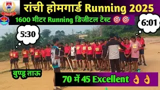 राहे वाली दीदी 5:30 Second 🔥|| Ranchi homeguard running 1600 meter #1600mtrruning #homeguard 