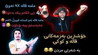 بەزمەکانی مامە قالە و ئاکار😂 |  Bazmakani mama qala u aka assassin