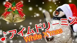 【クリスマスソング】英語で歌おうホワイトクリスマス！カタカナ歌詞付き