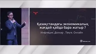 Думан Ерканат|BLOCKCHAIN STARTUPS WEEKEND 3.0|