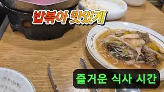 즐거운 식사 시간 / fun lunch time