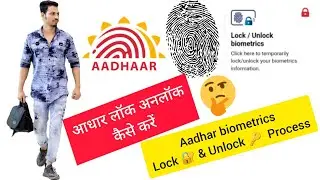 Aadhaar biometric lock and unlock process | Aadhar biometric lock unlock kaise kare. #uidai #tech
