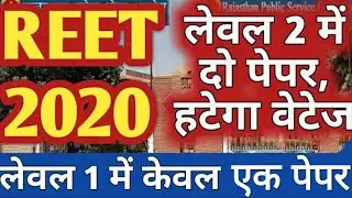 Reet 2020 Exam Pattern l Reet Vacancy Syllabus l Reet 2020 latest Update ll Reet 2020 Exam Pattern