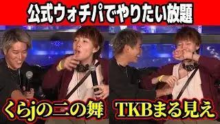 VCT公式ウォチパでやりたい放題するGONとmittiii【mittiii/みっちー切り抜き】【2023/06/20】