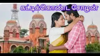 டைவர்ஸை மறுத்த நிலா  #அய்யனார்துணை NextWeekPromoRiview
