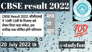 cbse class 10 result date 2022 coming soon