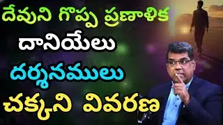 Part 4 దానియేలు దర్శనములు The Book of Daniel ||mdjegan ||ENDTIME MESSAGE||Telugu christian message